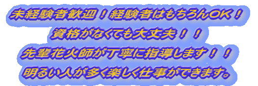 �Z���ԉ΃X�^�b�t��W 