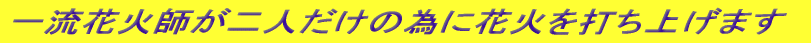 �ꗬ�ԉΎt����l�����ׂ̈ɉԉ΂����������܂�